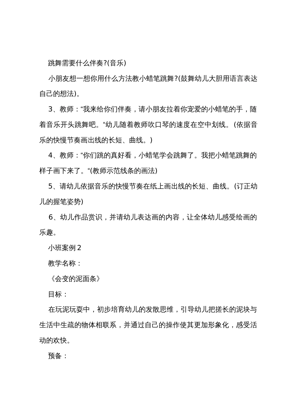 小班艺术快乐的舞会教案反思_第2页