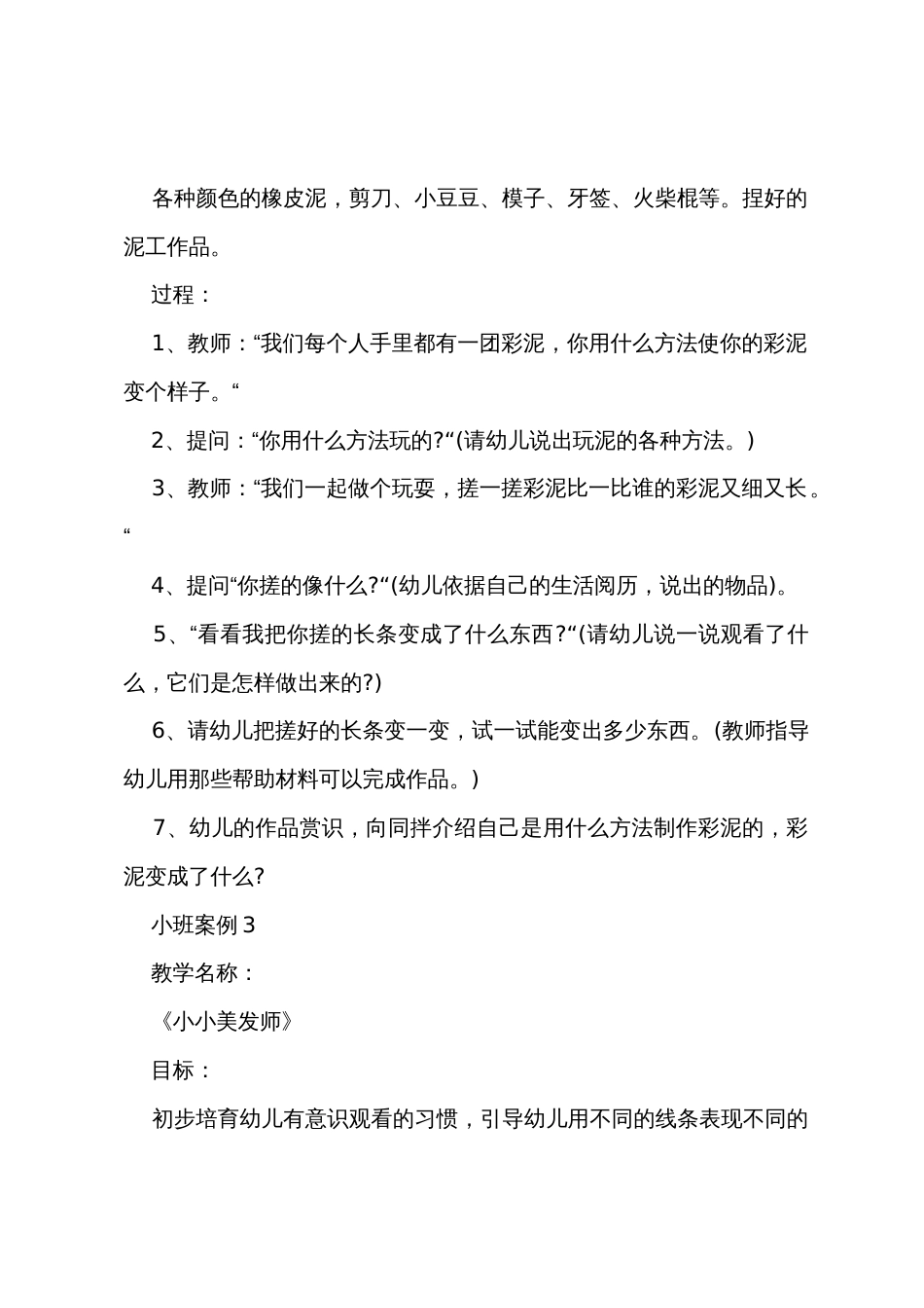 小班艺术快乐的舞会教案反思_第3页