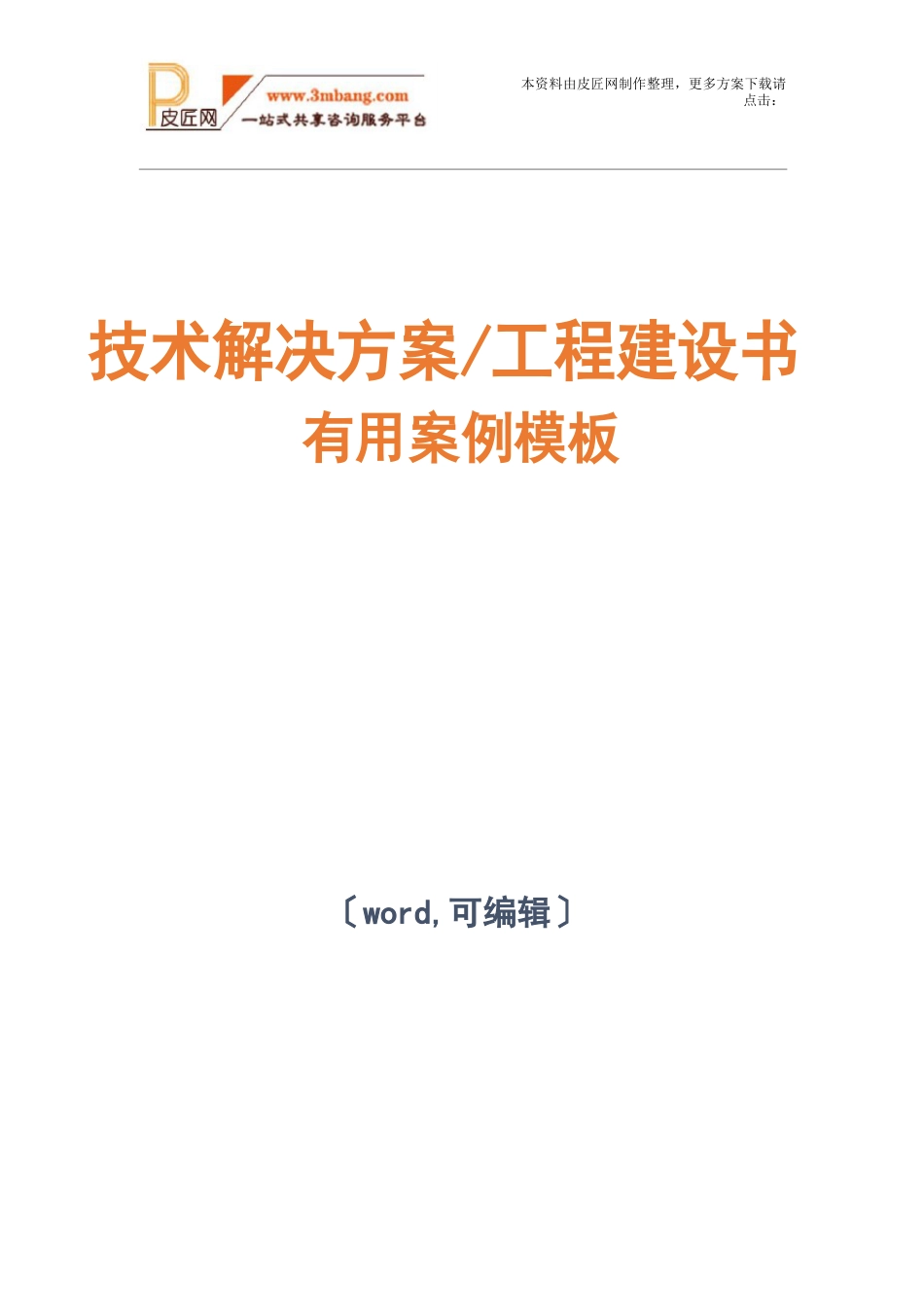 数据存储系统项目技术解决方案建议书_第1页