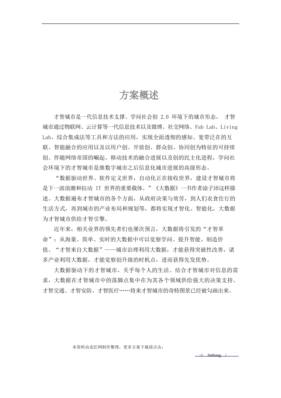 数据存储系统项目技术解决方案建议书_第2页