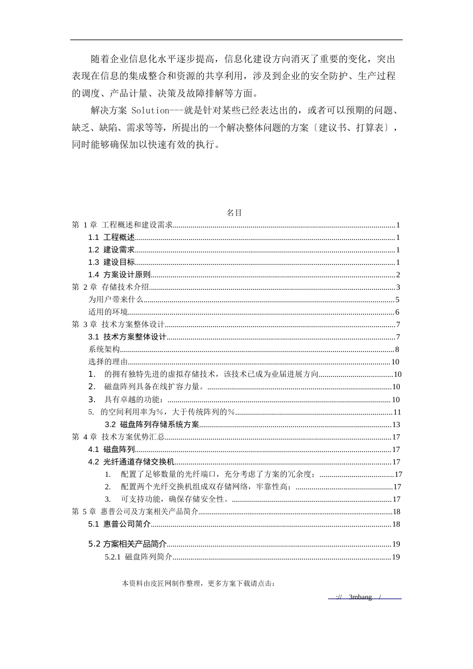 数据存储系统项目技术解决方案建议书_第3页