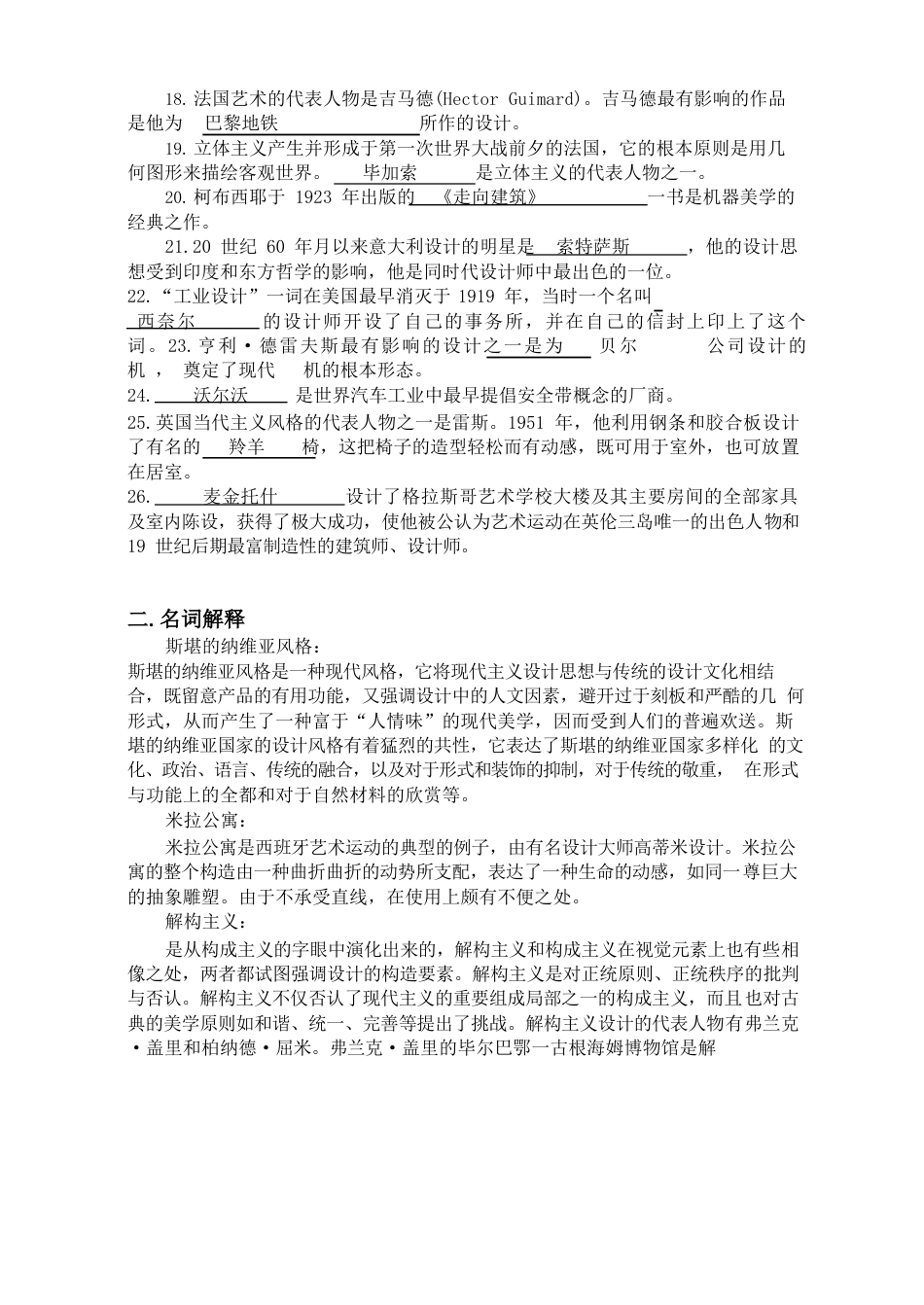 艺术设计方向中外设计史考研参考题(附答案)_第2页