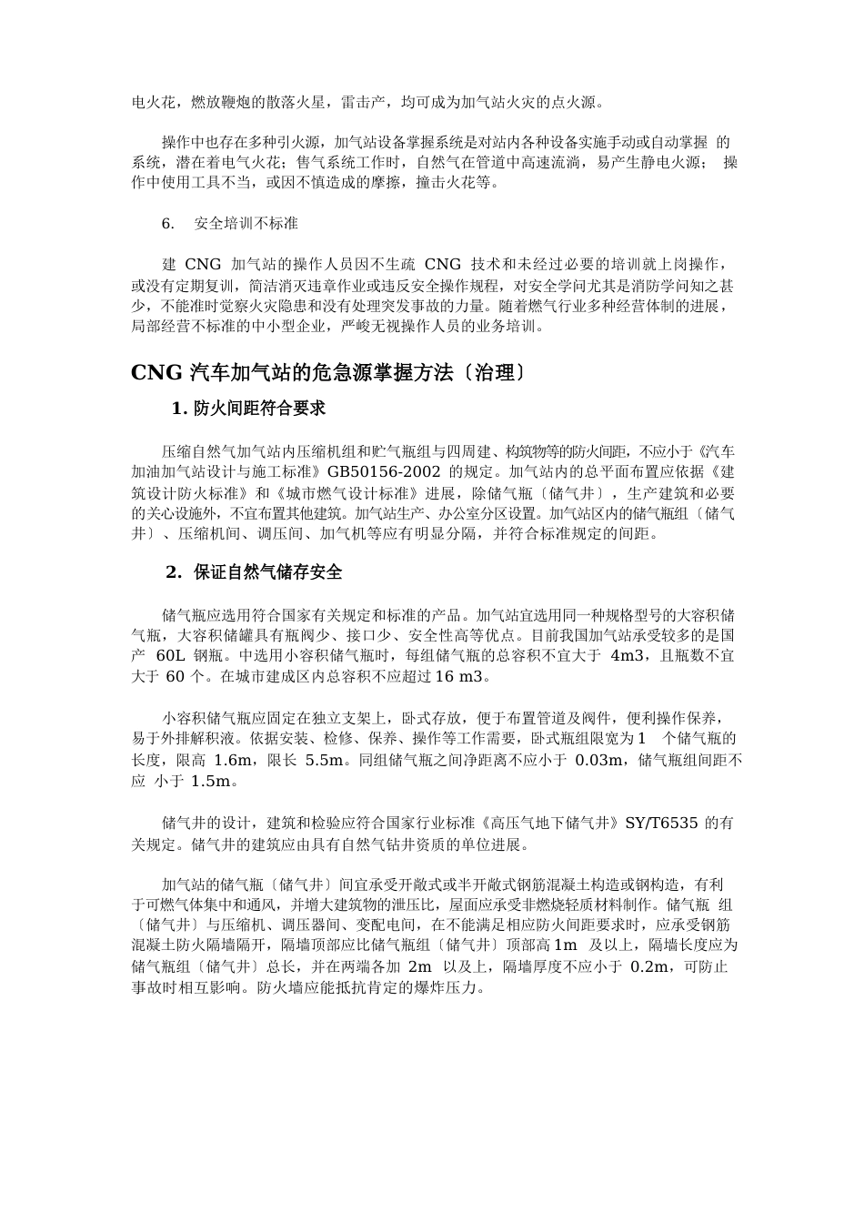 加气站(CNG)重大危险源_第2页