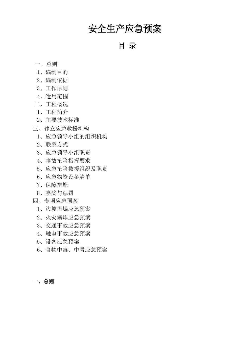 公路工程施工安全应急预案_第1页