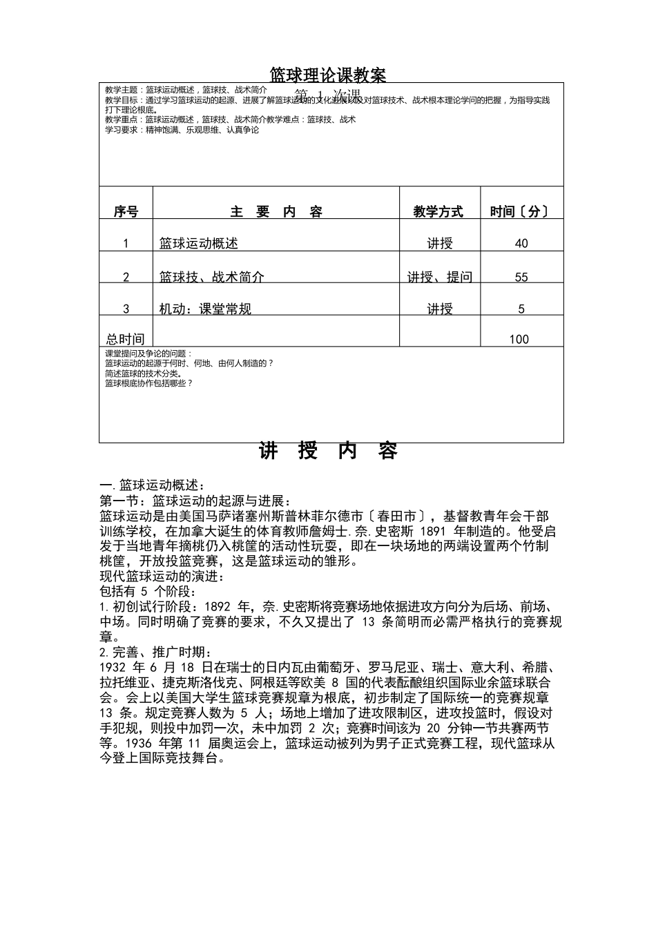 篮球课教案_第1页