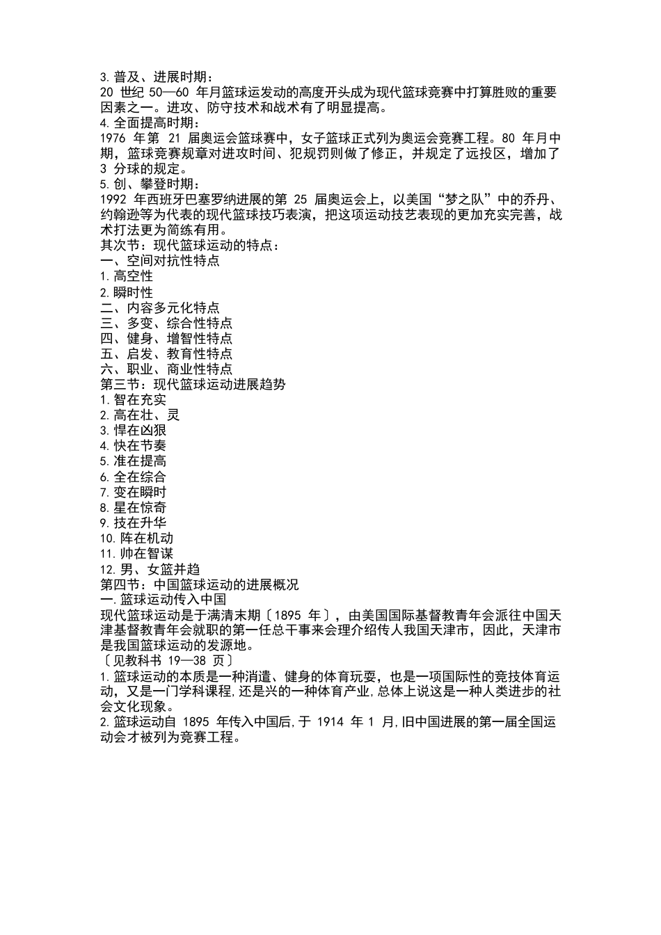 篮球课教案_第2页