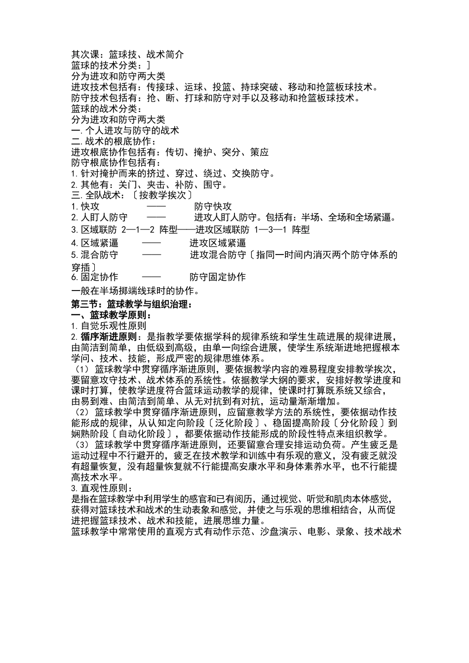 篮球课教案_第3页