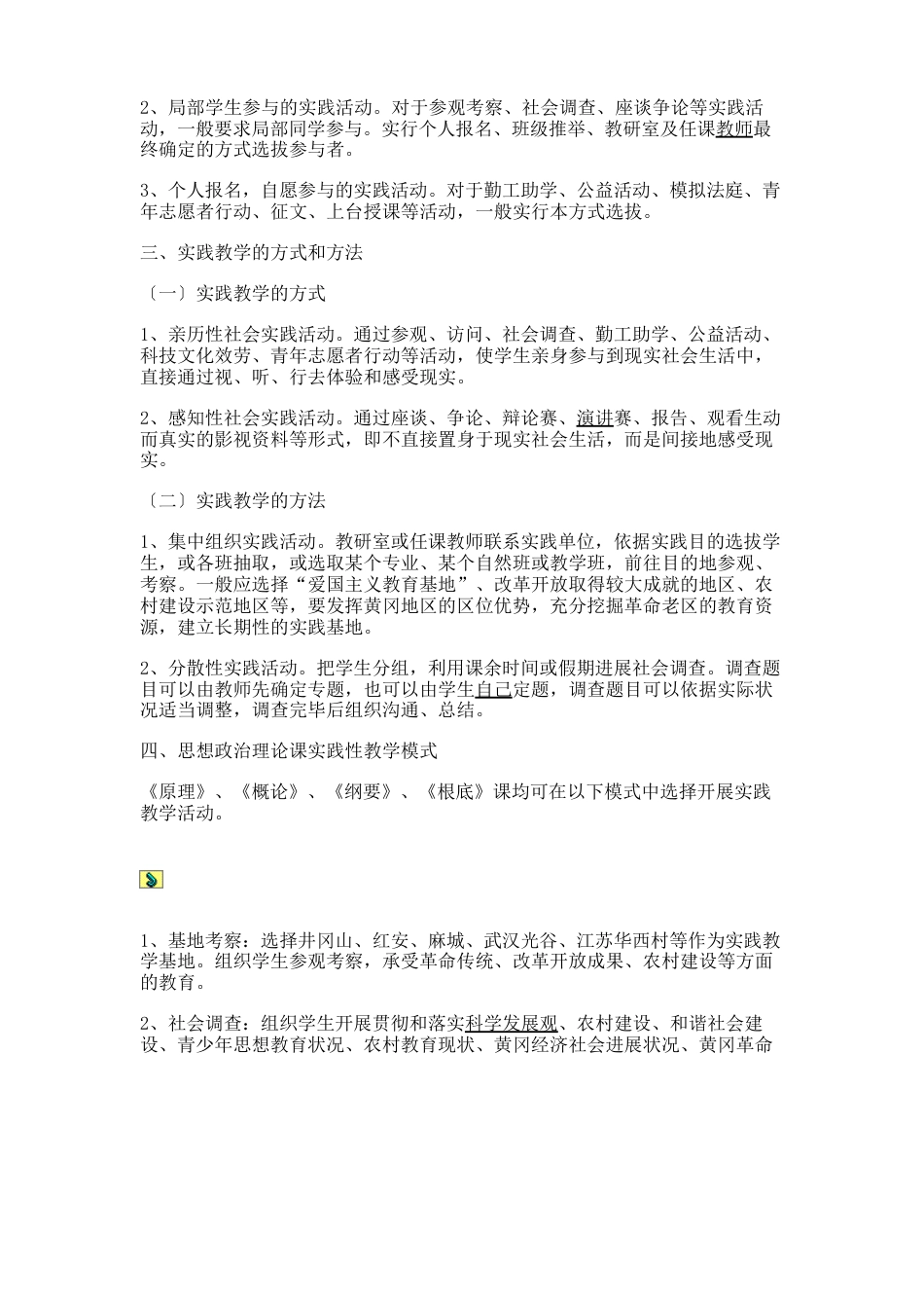 思想政治理论课社会实践教学活动方案_第2页