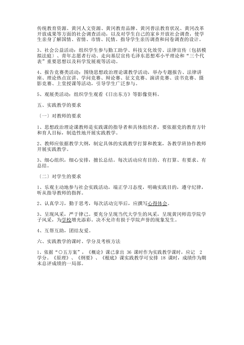 思想政治理论课社会实践教学活动方案_第3页