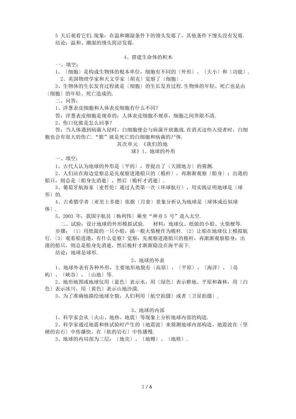 最新苏教版小学科学六年级上册知识点归纳_第2页