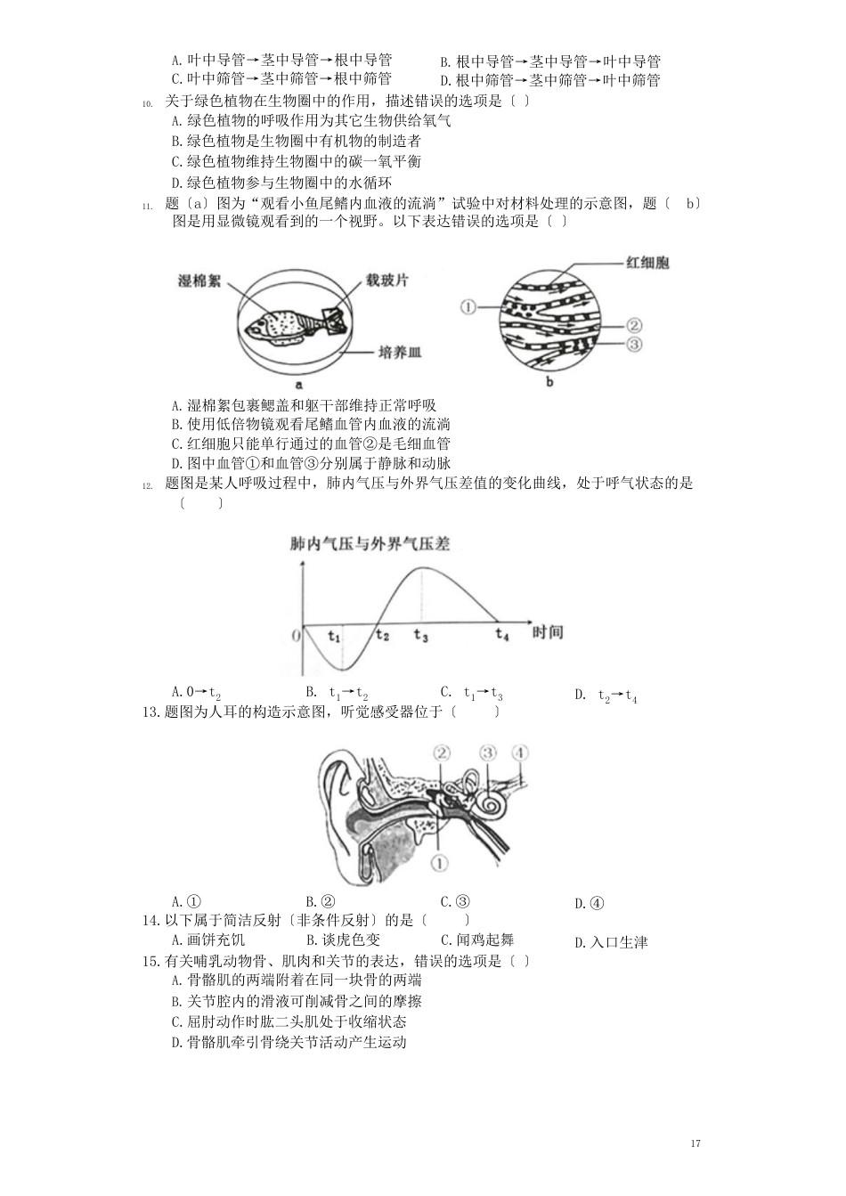 广东省2023年中考生物真题试题及答案_第2页
