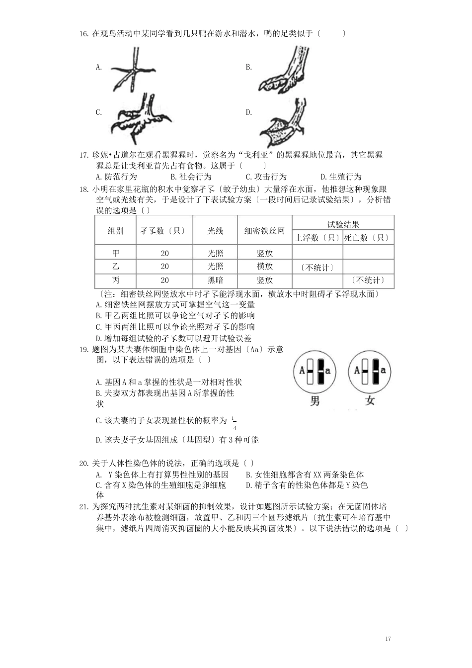 广东省2023年中考生物真题试题及答案_第3页