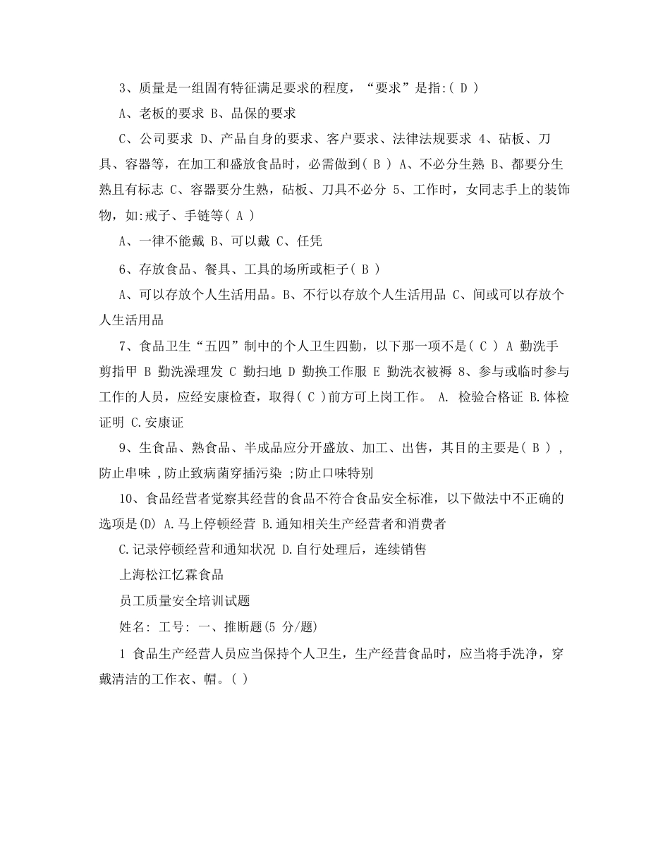 食品厂员工培训试题和答案_第2页