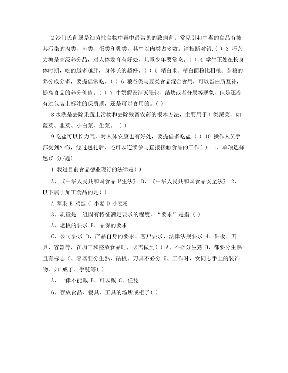 食品厂员工培训试题和答案_第3页