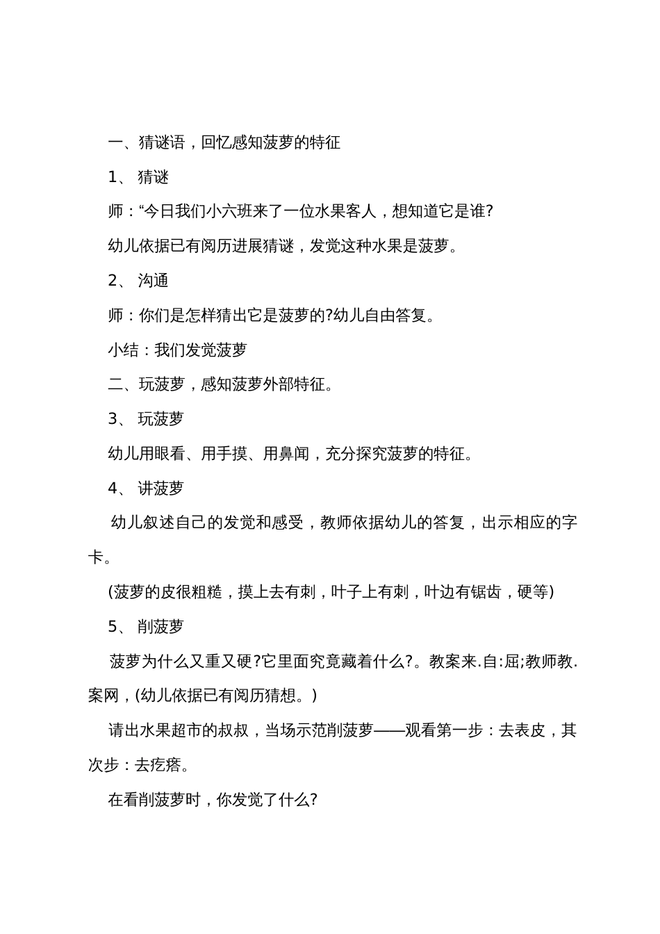 小班科学优秀教案《我们的菠萝朋友》_第2页