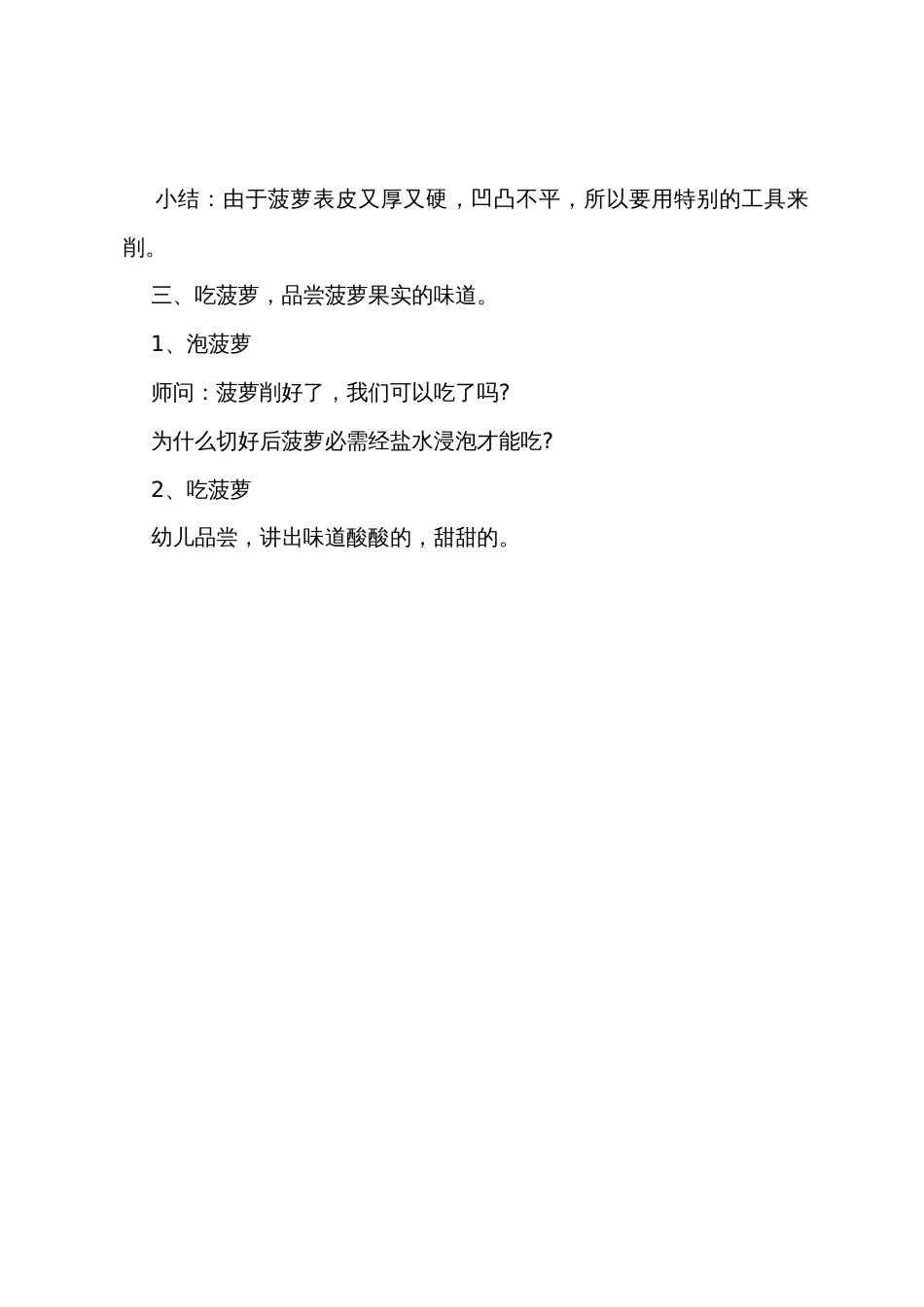 小班科学优秀教案《我们的菠萝朋友》_第3页