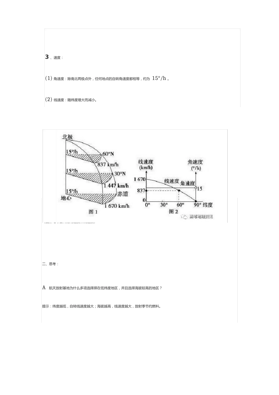 地球自转公转and等值线的判读知识点_第2页