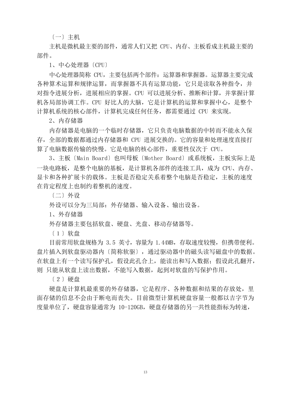 校本课程教案《计算机维护》_第3页