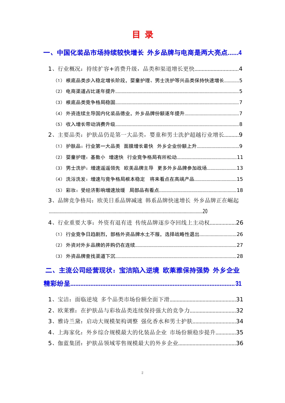 2023年化妆品行业分析报告_第2页