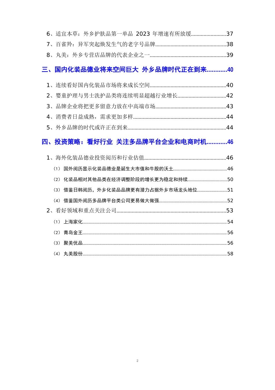 2023年化妆品行业分析报告_第3页