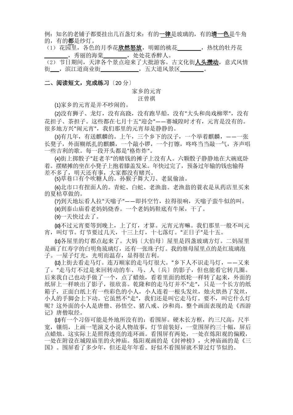 六年级下册语文试卷-第一单元人教(部编版)(含答案)_第2页