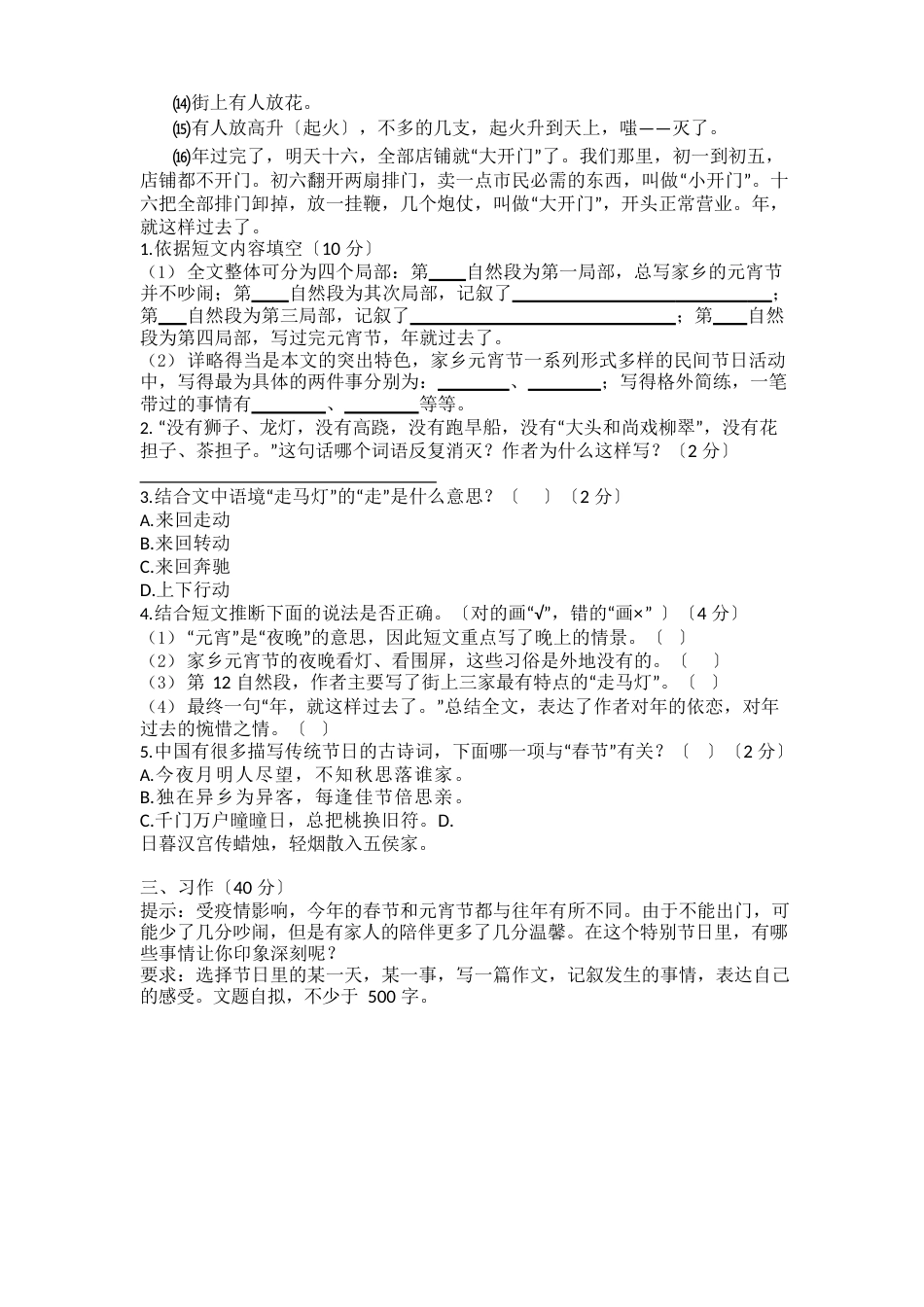 六年级下册语文试卷-第一单元人教(部编版)(含答案)_第3页