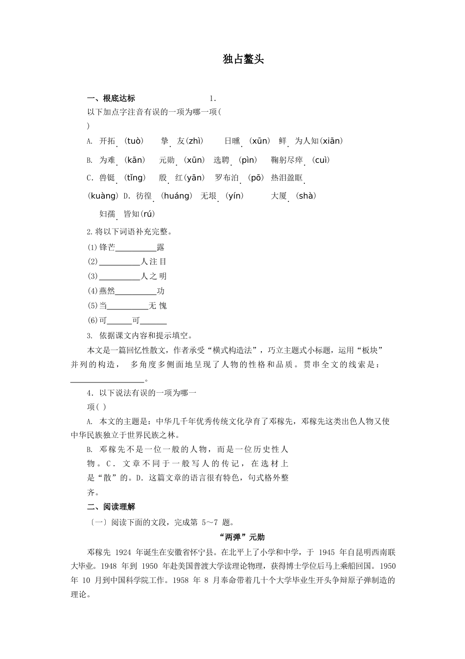 精《邓稼先》试题(含答案)_第1页