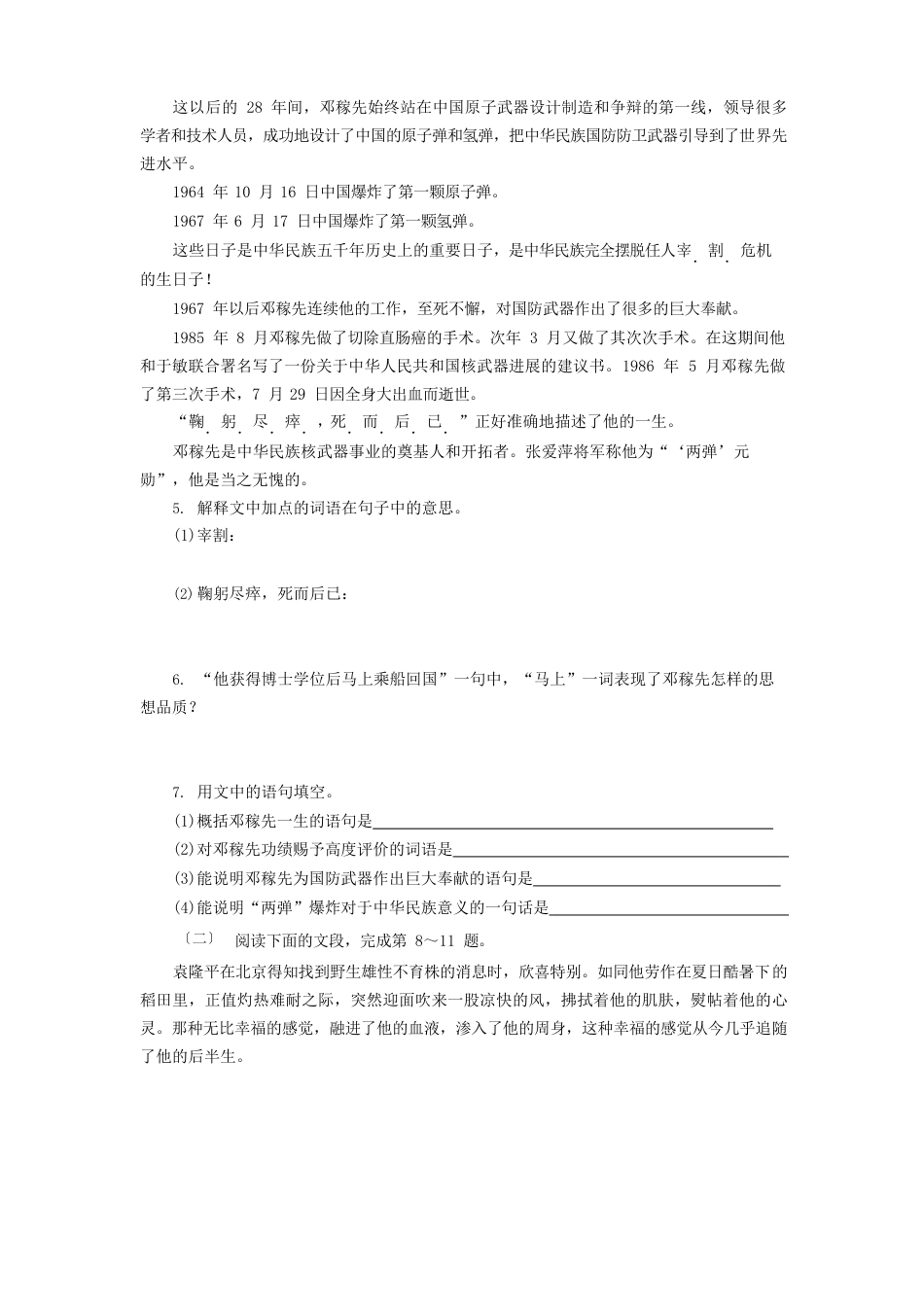 精《邓稼先》试题(含答案)_第2页