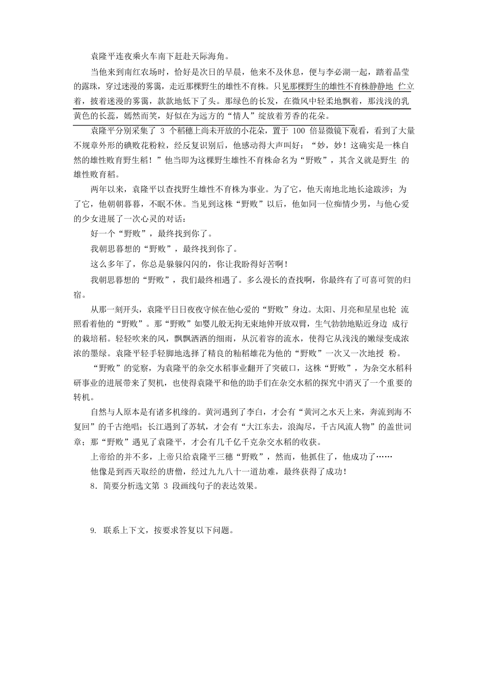精《邓稼先》试题(含答案)_第3页