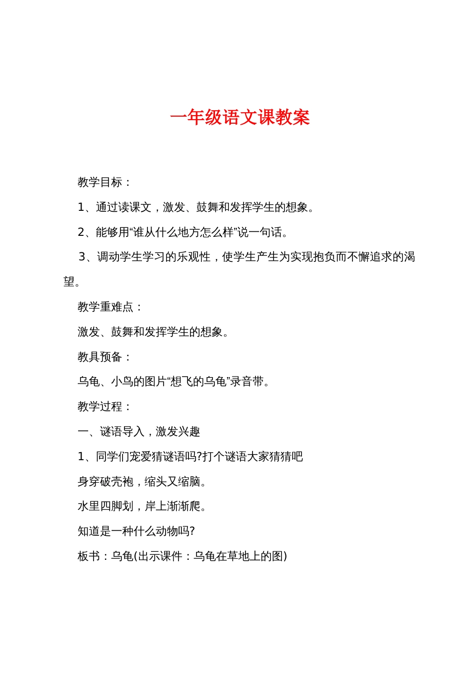 一年级语文课教案_第1页