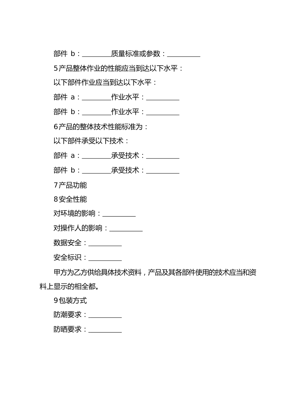 收购合同范文6篇_第2页