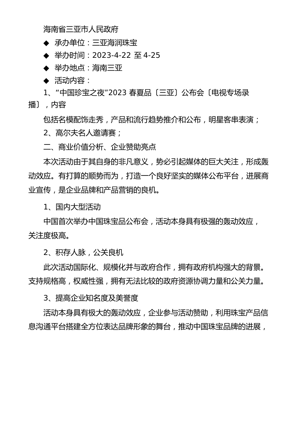 招商发布会活动方案(多篇)_第2页