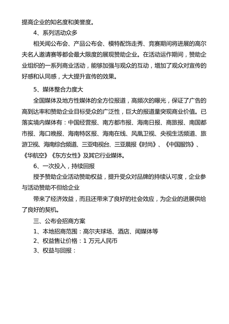 招商发布会活动方案(多篇)_第3页