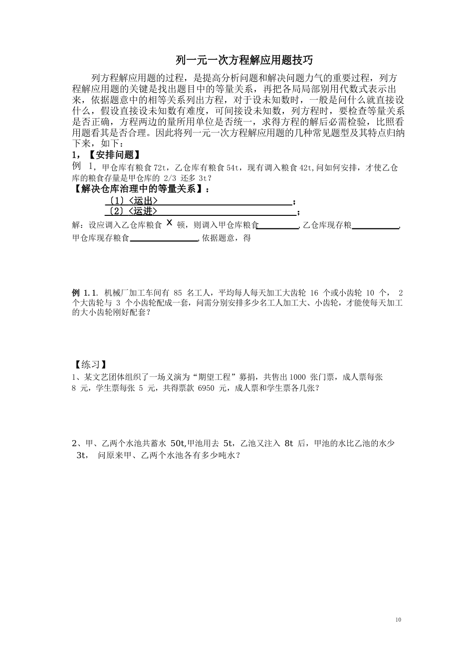 列一元一次方程解应用题技巧学生版_第1页