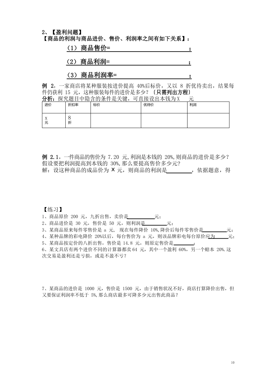 列一元一次方程解应用题技巧学生版_第2页