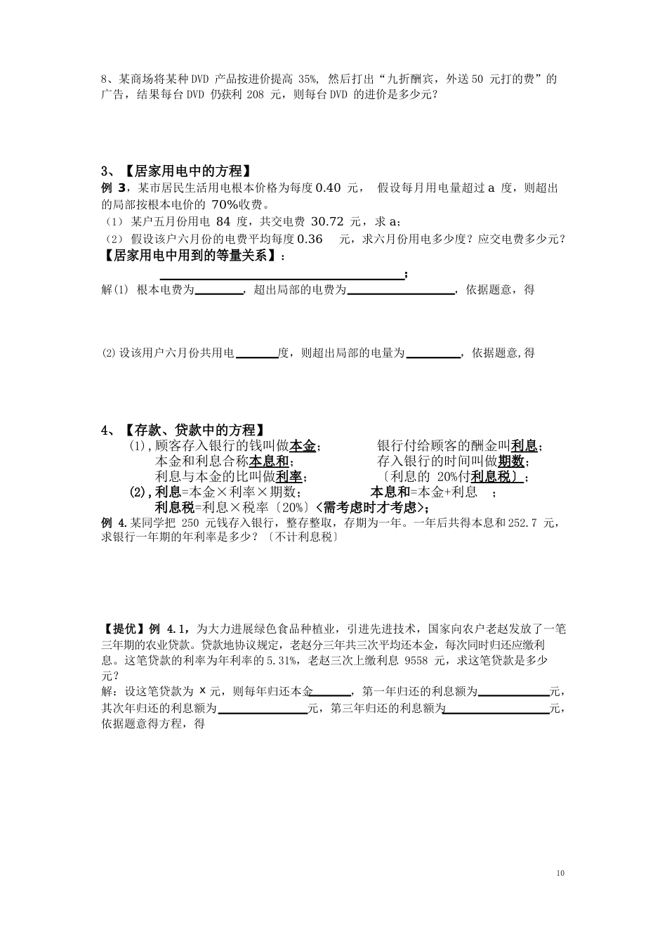 列一元一次方程解应用题技巧学生版_第3页