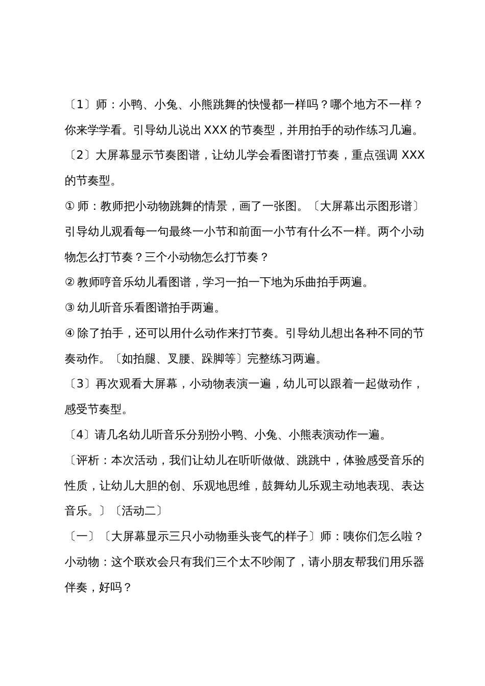 小班入园教案30篇_第3页