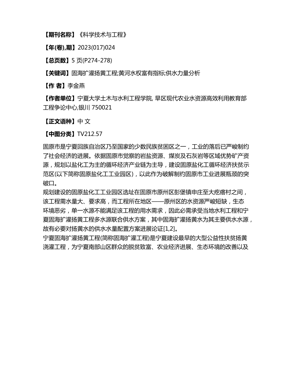 宁夏固原盐化工工业园区固海扩灌扬黄工程供水方案_第2页