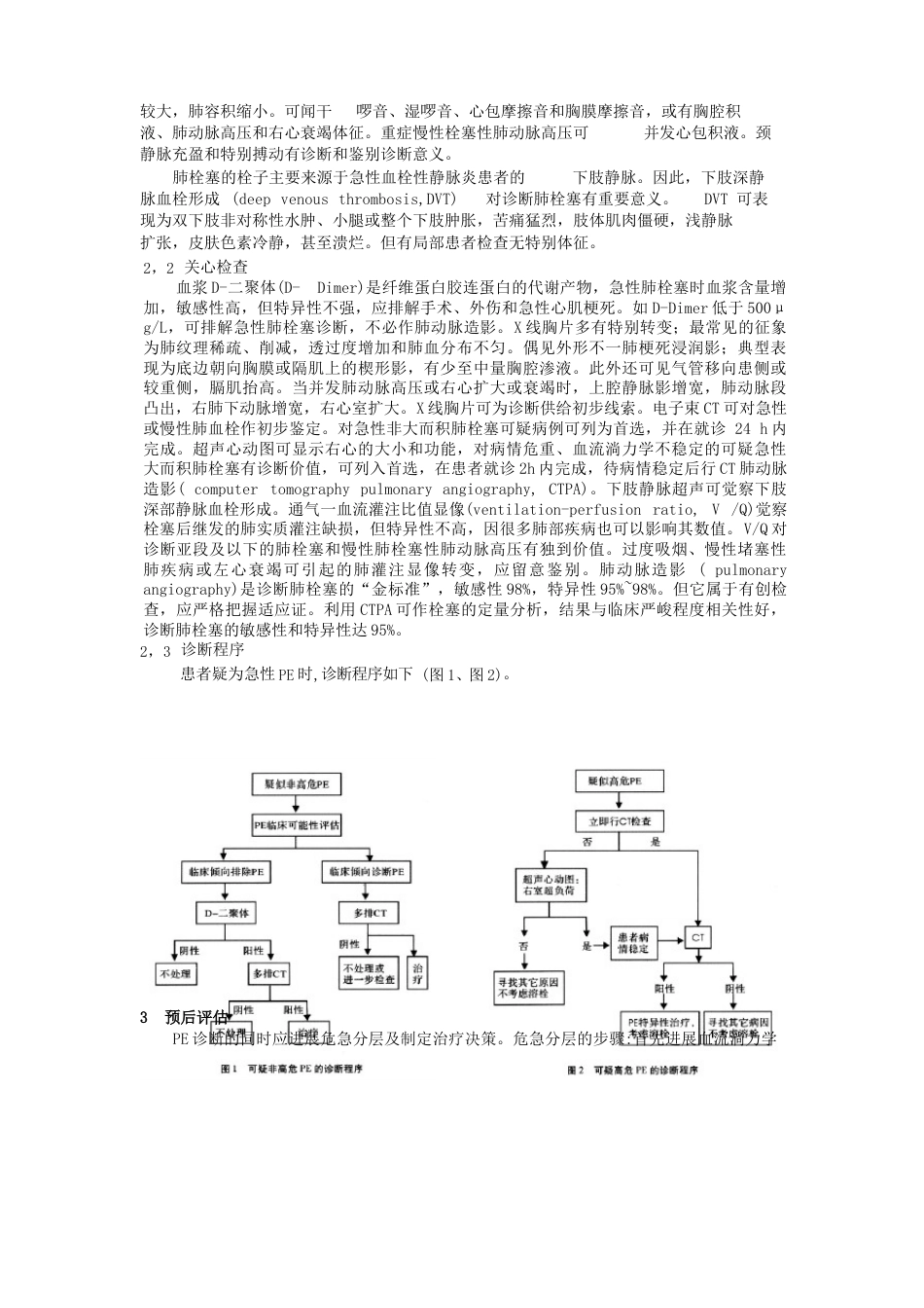 肺栓塞诊断治疗指南_第2页