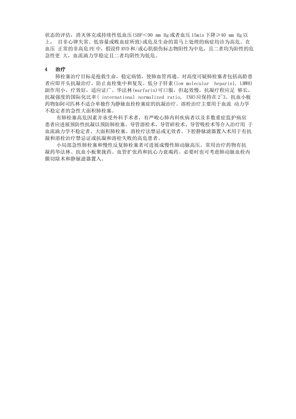 肺栓塞诊断治疗指南_第3页