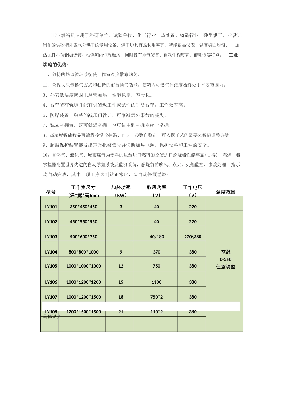 二次硫化烘箱_第2页