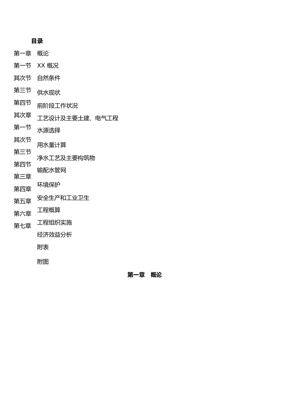镇自来水厂建设项目可行性研究报告_第2页