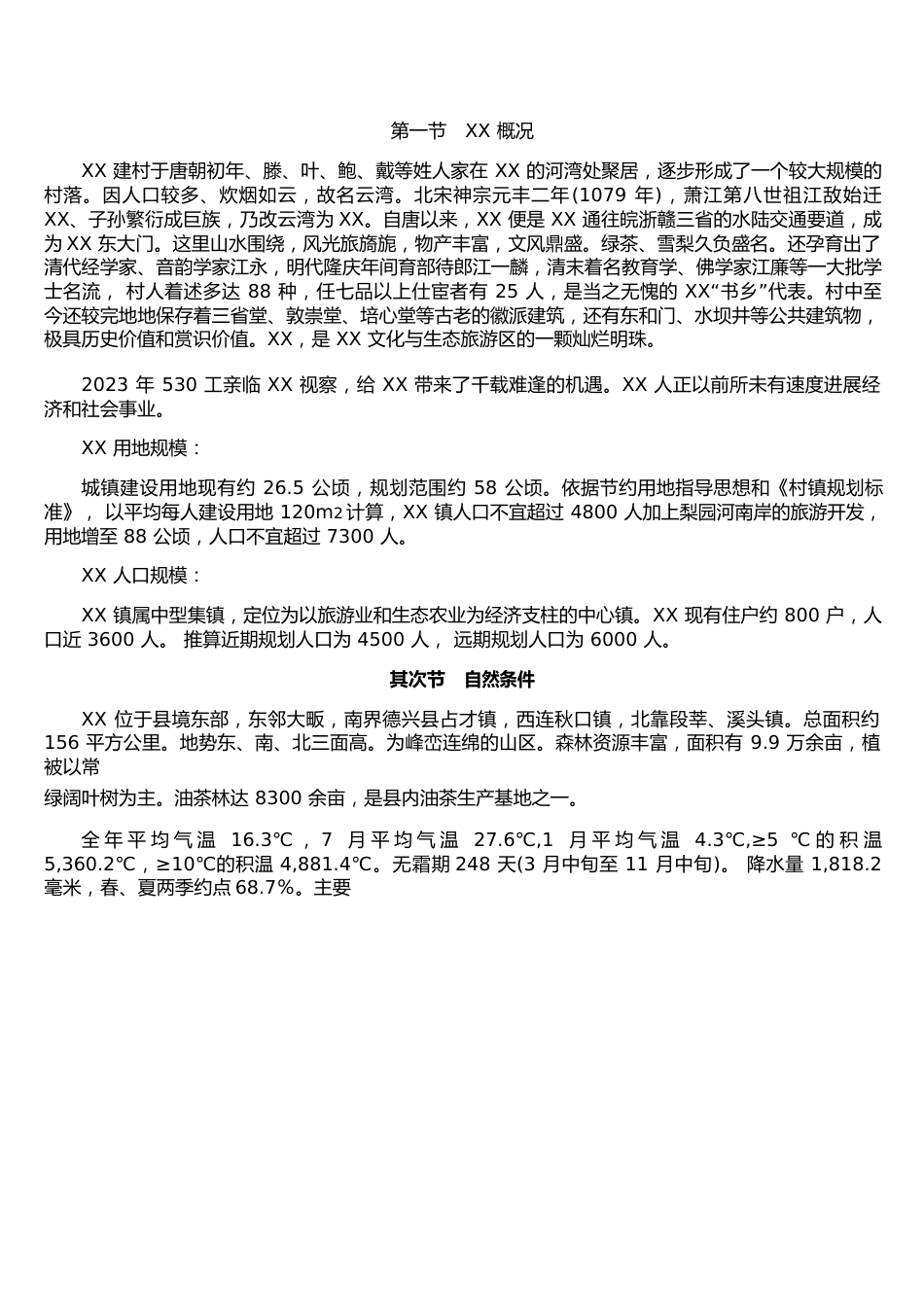 镇自来水厂建设项目可行性研究报告_第3页