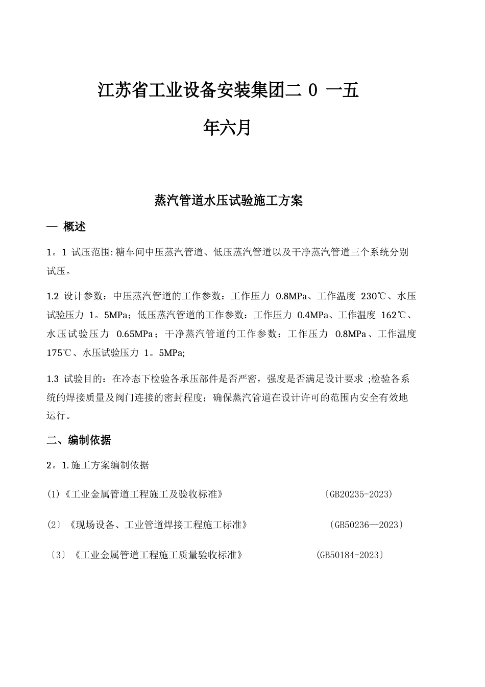 蒸汽管水压试验施工方案_第2页