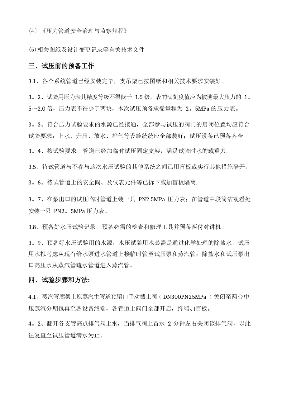蒸汽管水压试验施工方案_第3页