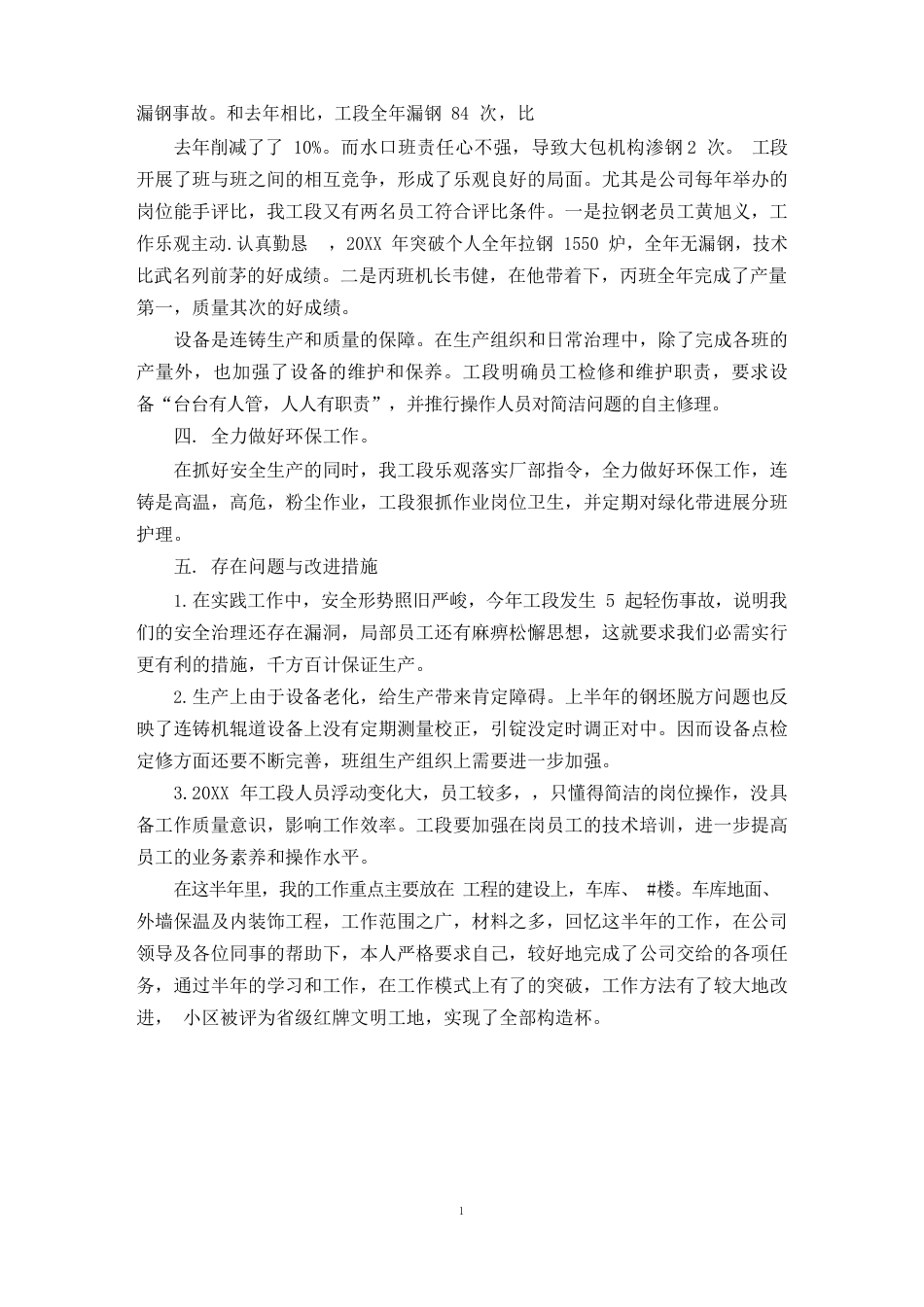 连铸工作总结_第2页