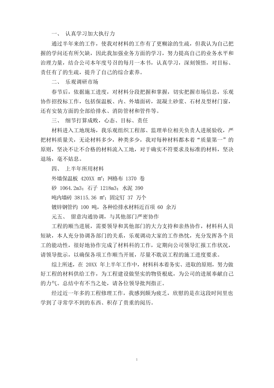 连铸工作总结_第3页