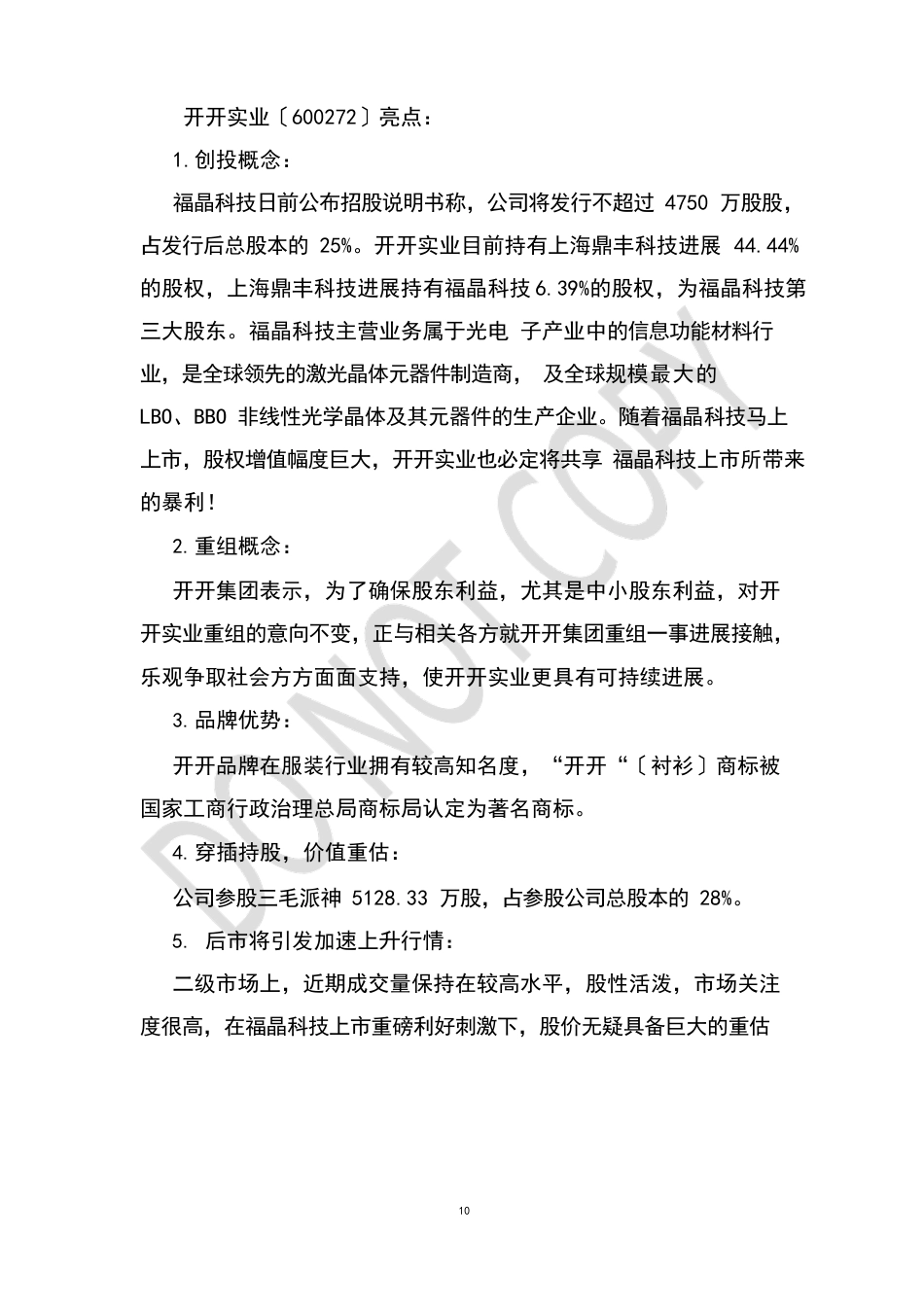 大学生股票投资分析报告范文_第2页