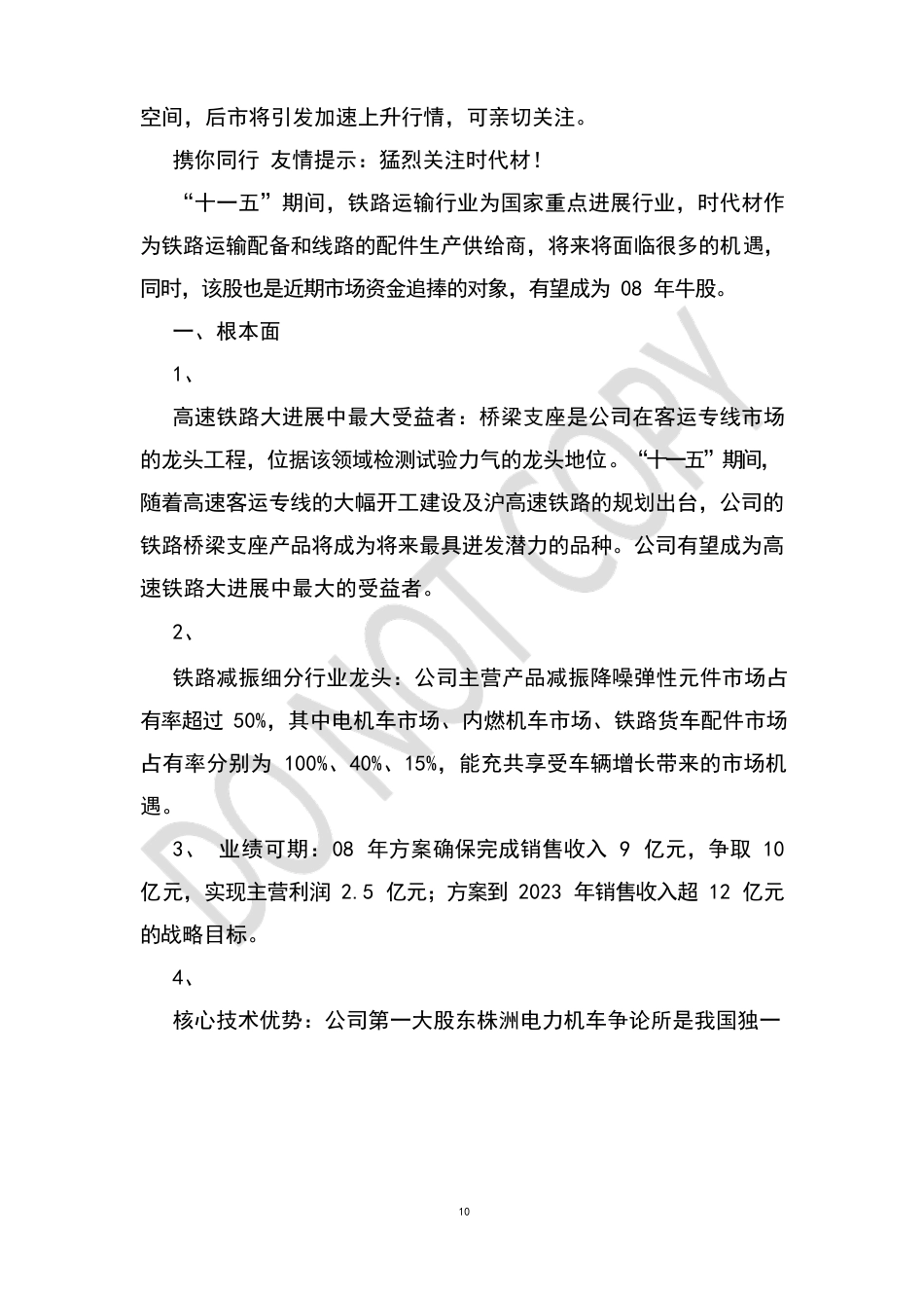 大学生股票投资分析报告范文_第3页