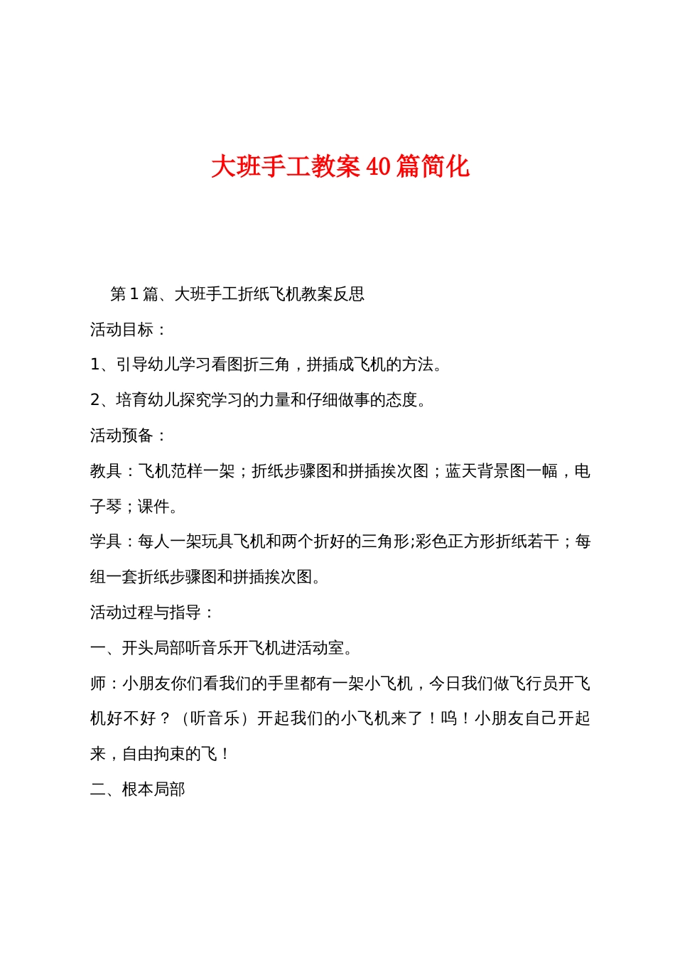 大班手工教案40篇简化_第1页